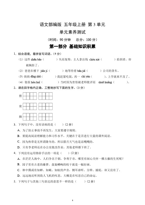 第3单元-单元素养测评(2)-2024-2025学年语文部编版五年级上册(含答案解析)