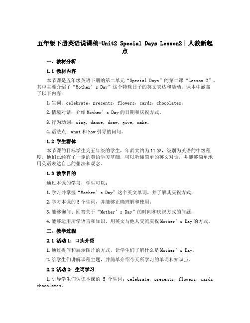 五年级下册英语说课稿-Unit2 Special Days Lesson2∣人教新起点