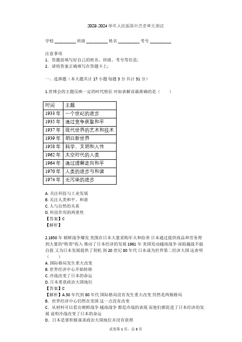 2023-2024学年高中历史人民版必修1专题九 当今世界政治格局的多极化趋势单元测试(含答案解析)