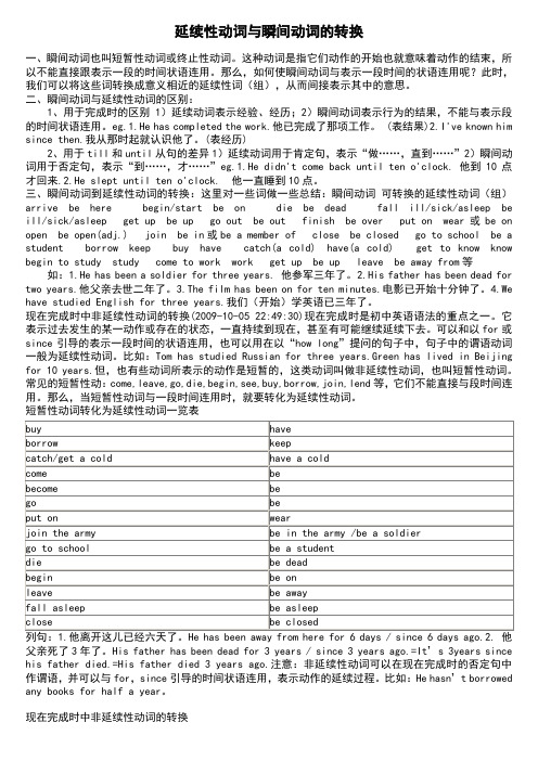 延续性动词与瞬间动词的转换.300