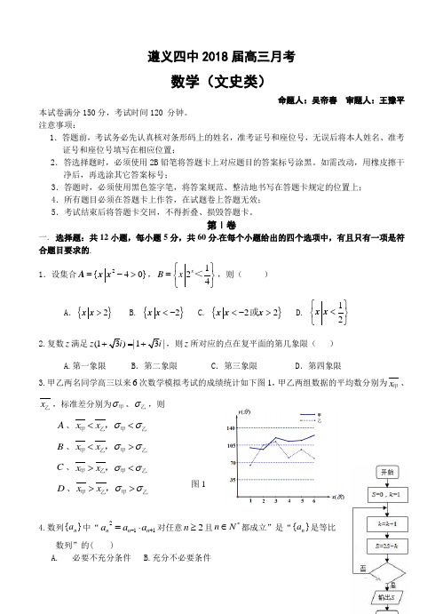 贵州省遵义市第四中学2018届高三3月月考数学(文)试卷(含答案)