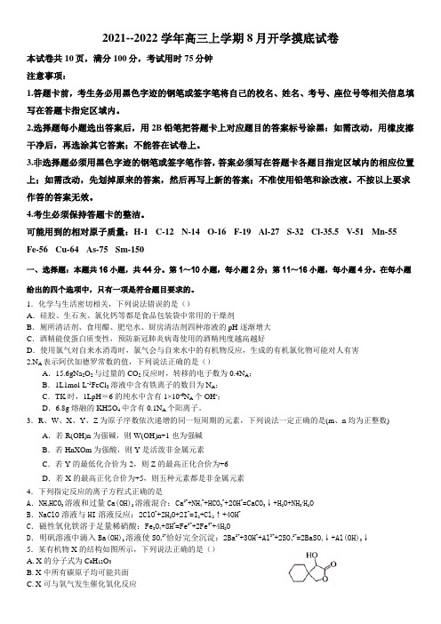 2021--2022学年广东省惠州市惠城区高三上学期8月开学摸底试卷及答案