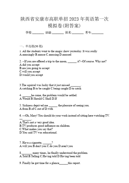 陕西省安康市高职单招2023年英语第一次模拟卷(附答案)