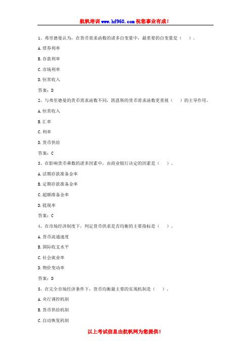 2014年云南省农村信用社招聘考试精选知识复习题