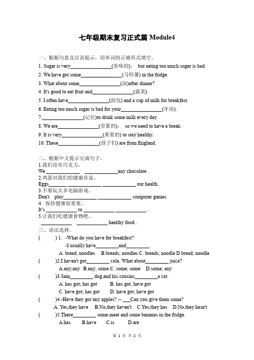 外研版英语七年级上册期末复习Module4小测