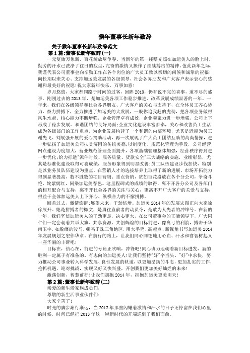 猴年董事长新年致辞