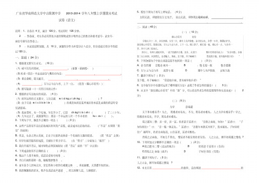 广东省华南师范大学中山附属中学2013-2014学年八年级上学期期末考试试卷(语文)