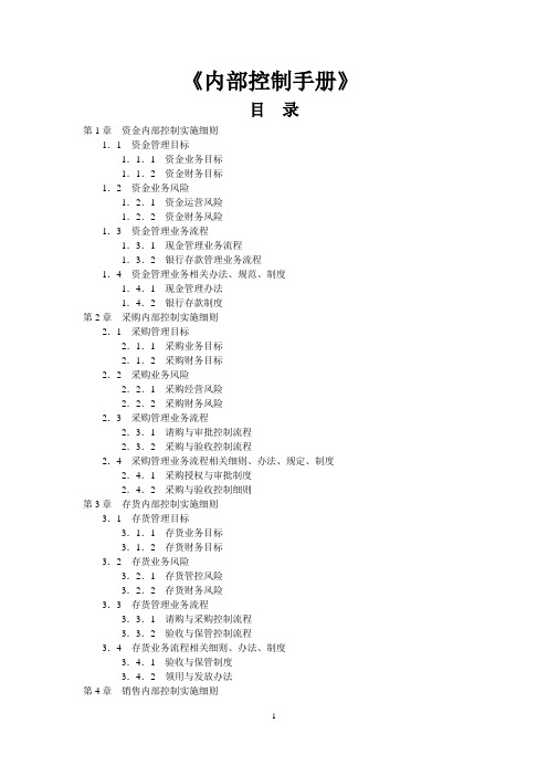 企业内部控制手册