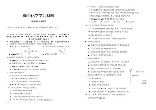 人教版高中化学必修二第二学期期末考试试题高一化学.docx