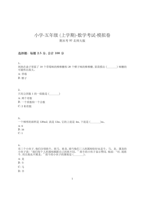 小学-五年级上学期-数学考试模拟卷(含参考答案)-期末考试-189-(北师大版)