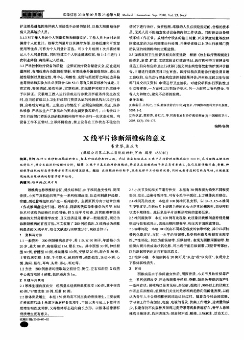 X线平片诊断颈椎病的意义