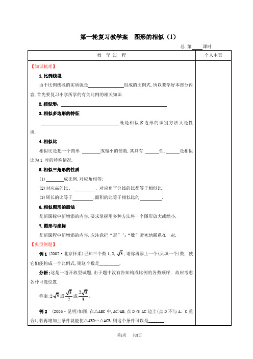 湘教版九年级上册 第三章 《图形的相似》中考数学复习