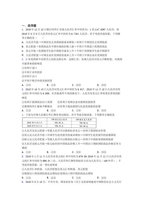 最新时事政治—外汇的知识点总复习附答案(5)