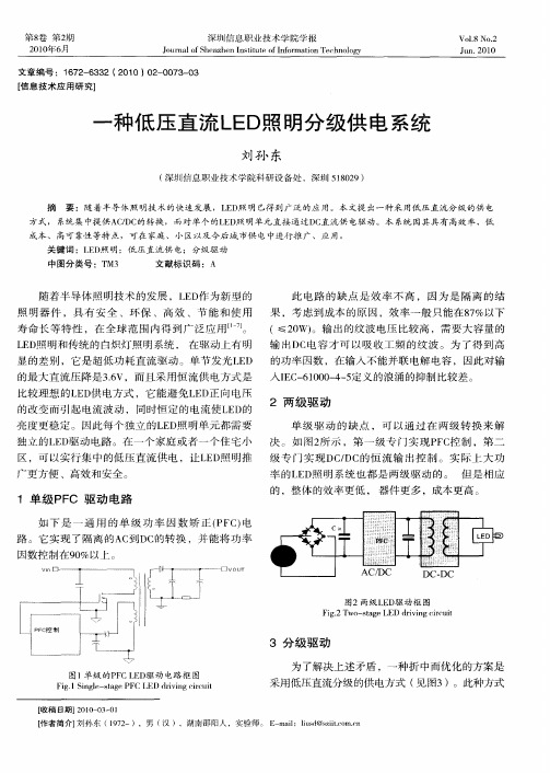 一种低压直流LED照明分级供电系统