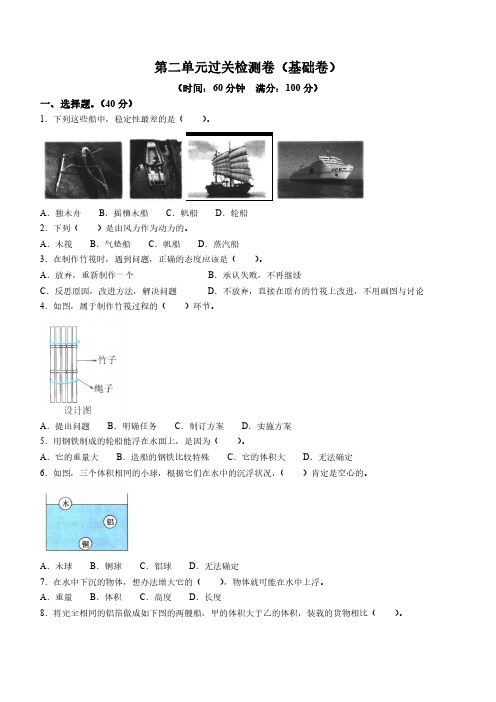 教科版科学五年级下册第二单元过关检测卷(基础题)