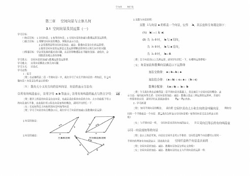 【优质文档】第三章空间向量与立体几何导学案