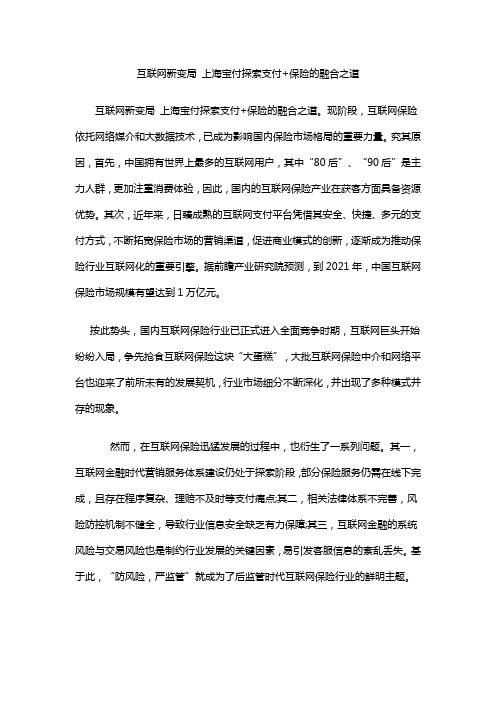 互联网新变局 上海宝付探索支付+保险的融合之道