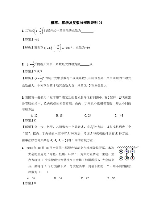 2018广东广州市第十八中学高三数学一轮复习专项检测试题：15 Word版含解析