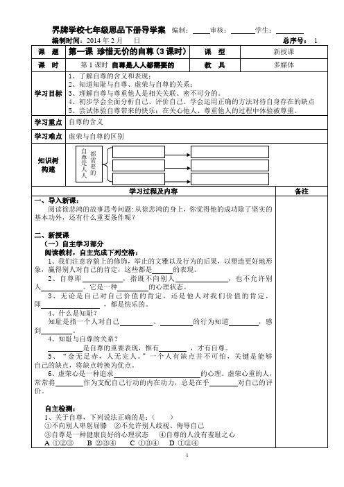 2014年人教版七年级下册导学案1-3课