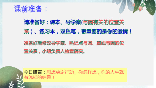 福建省石狮市九年级数学下册第27章圆27.2与圆有关的位置关系课件新版华东师大版