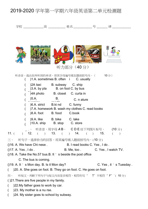 六年级上册英语试题-Unit2Waystogotoschool测试卷-人教PEP(含听力材料)