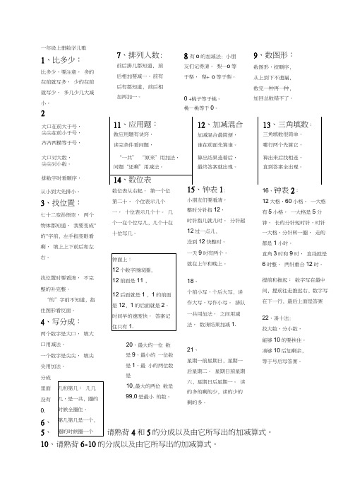 一年级上下册数学儿歌