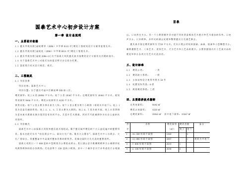 国泰艺术中心初步设计方案