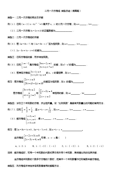 二元一次方程组提高拔尖练习题