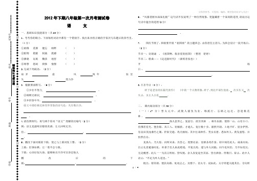 2012年下期八年级第一次月考语文试卷