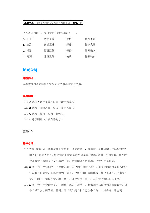 本题考点同音字写法辨析、形近字写法辨析