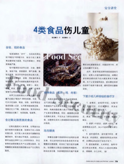 4类食品伤儿童