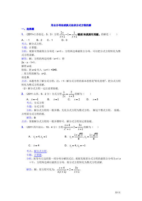 中考复习_用去分母法或换元法求分式方程的解