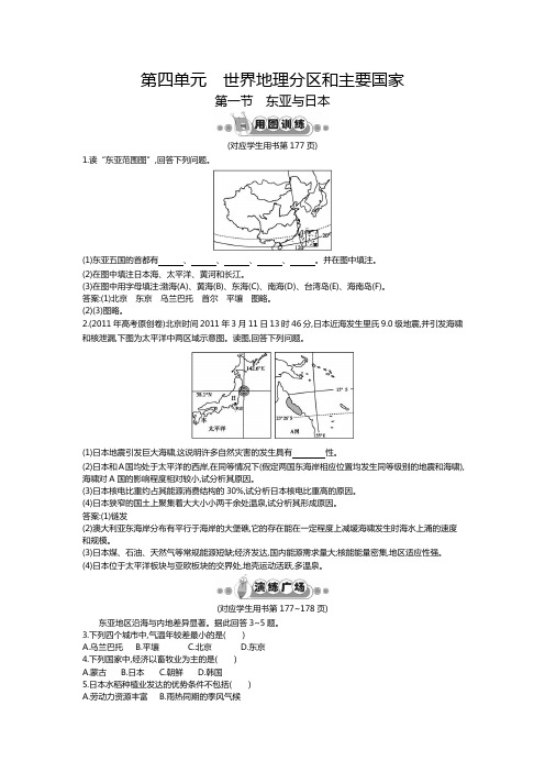 高中世界地理练习东亚和日本