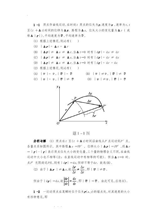 物理学简明教程马文蔚第1至7章课后习题答案详细讲解