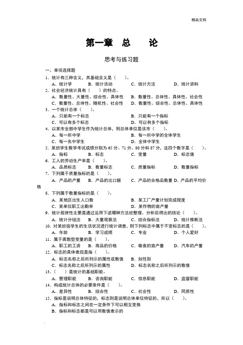 统计学题库