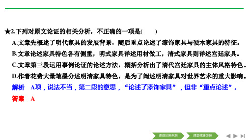 2020-2021年高考语文一轮复习基础知识专题06  论述类文本阅读_71-75