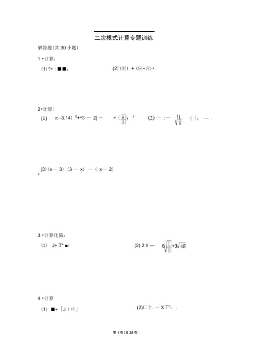 完整版二次根式计算专题训练