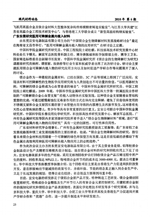 广东东莞研究医用可降解金属内植入材料
