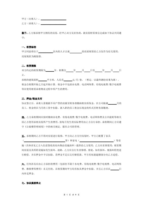 人才公寓租赁合同协议(1)