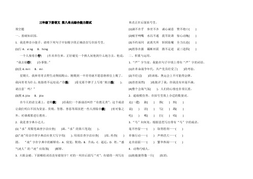 三年级下册语文 第八单元测试卷(含答案)