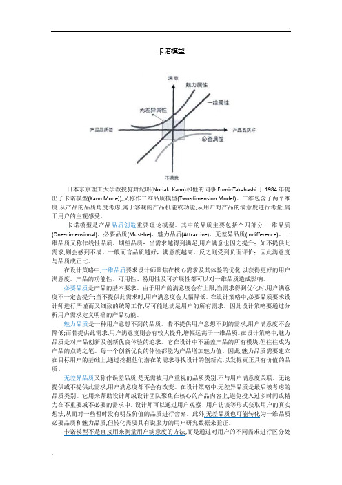 卡诺模型