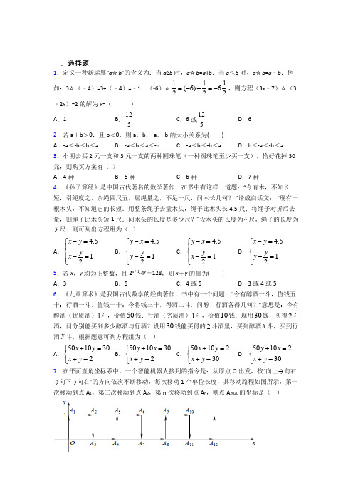 2021年深圳市七年级数学下期末模拟试卷附答案