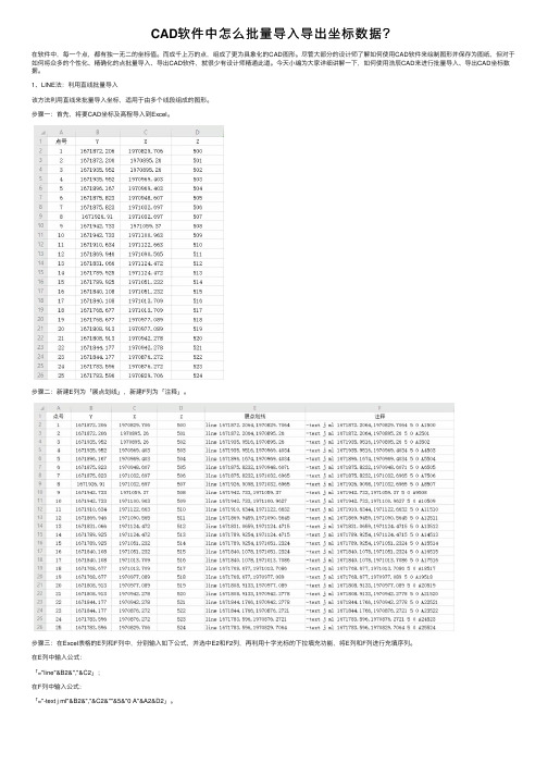 CAD软件中怎么批量导入导出坐标数据？