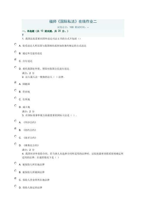 福师15春《国际私法》在线作业二满分答案