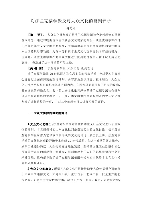 法兰克福学派反对大众文化的批判