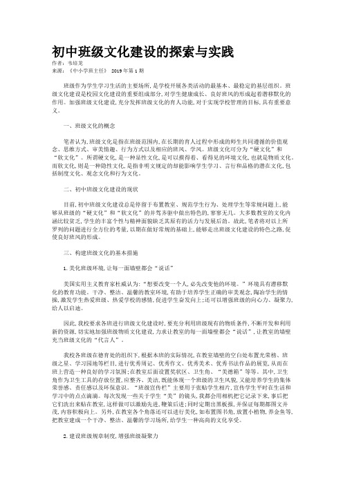 初中班级文化建设的探索与实践