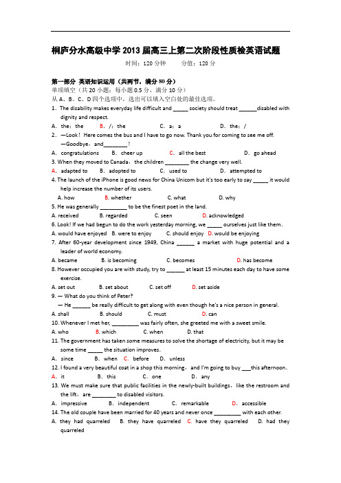 浙江省桐庐分水高级中学2013届高三上学期第二次阶段性教学质量检测英语试题