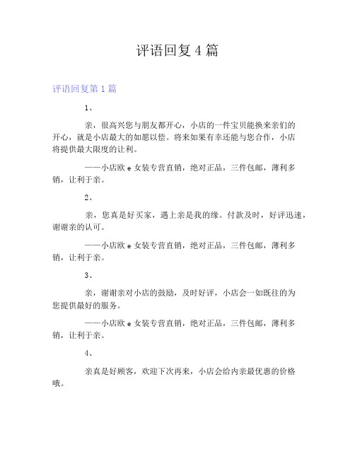 评语回复4篇