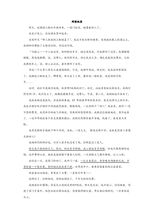 2023年中考语文复习记叙文阅读理解：两张纸条