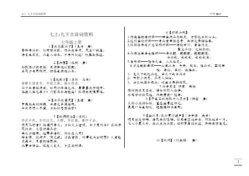 苏教版初中语文古诗大全